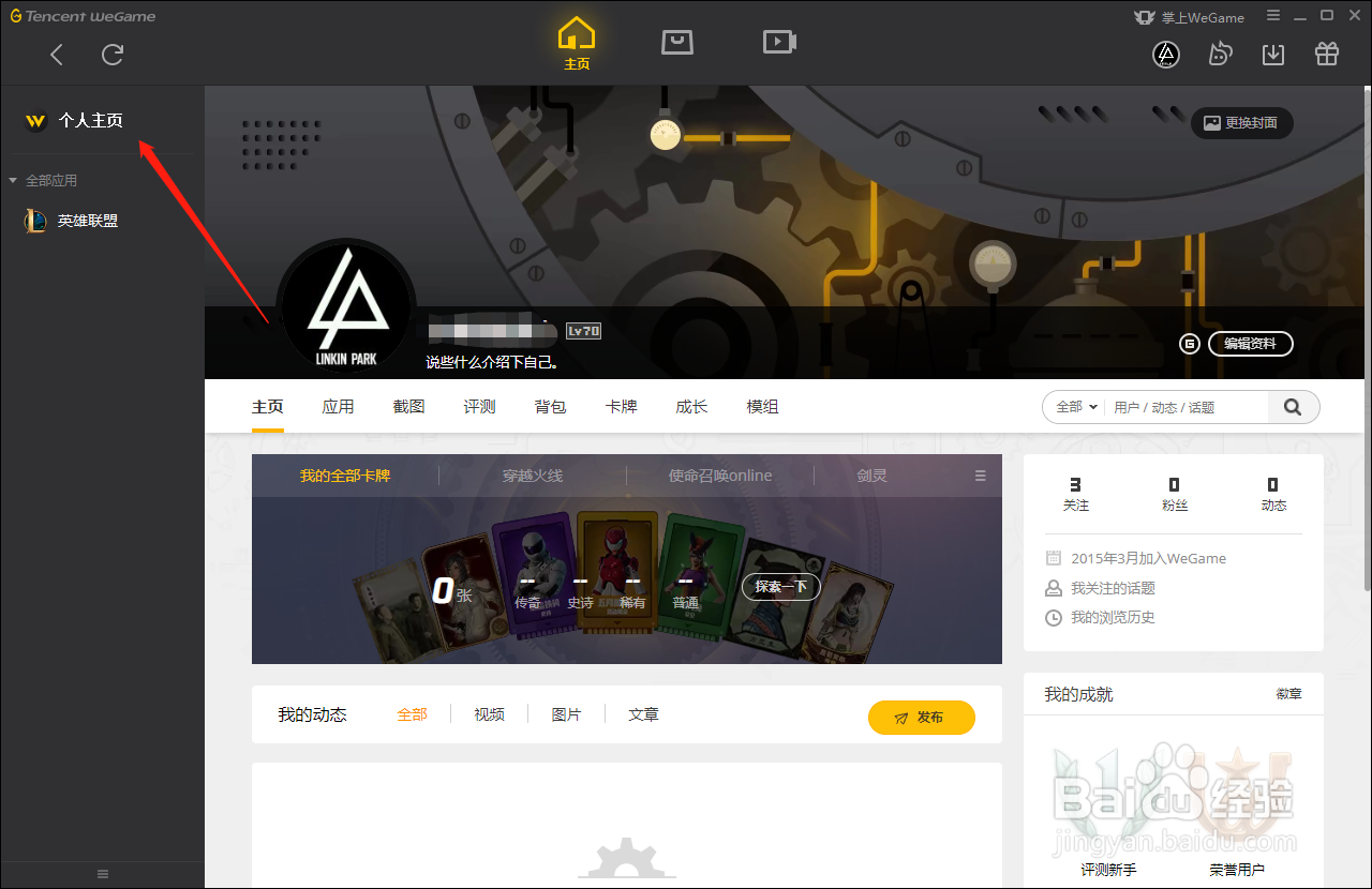 wegame怎么查看游戏截图