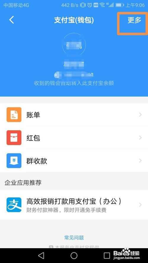 钉钉怎么解绑支付宝