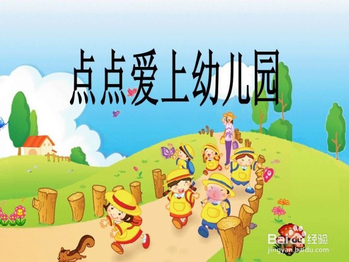如何应对孩子去幼儿园哭闹的问题