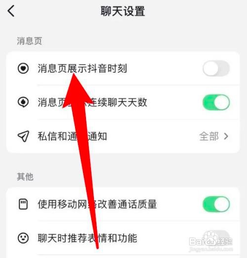 如何使用抖音APP设置消息页展示抖音时刻？
