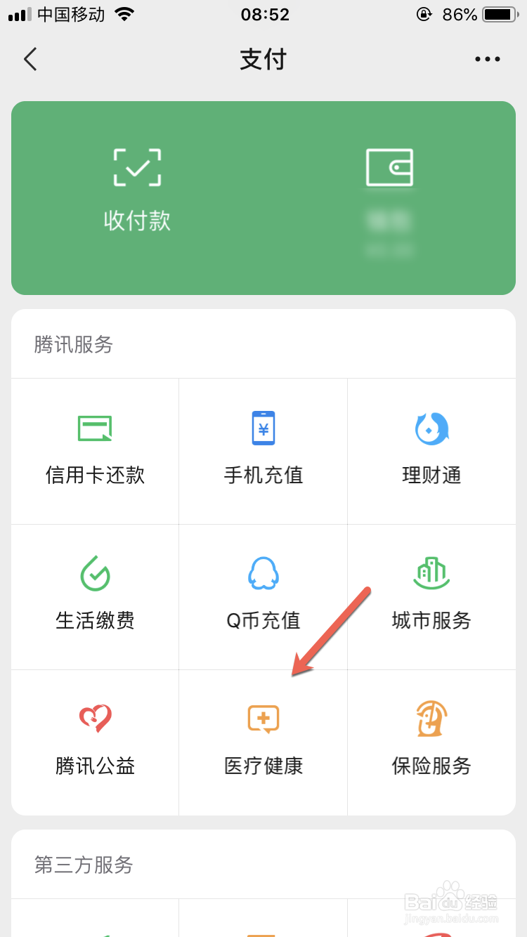 如何在微信上预约口罩