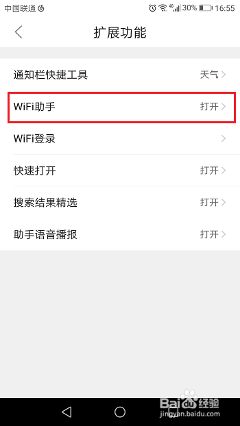 qq浏览器怎么打开免费wifi助手