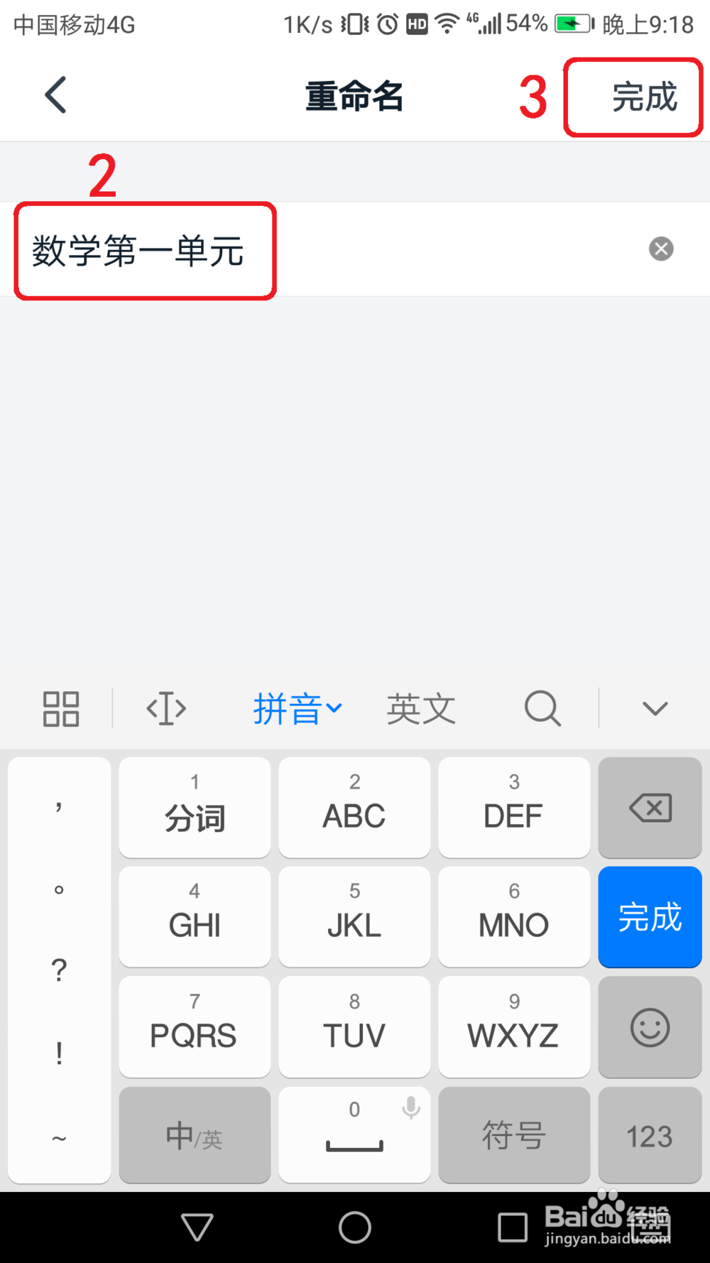 钉钉怎么重命名直播视频