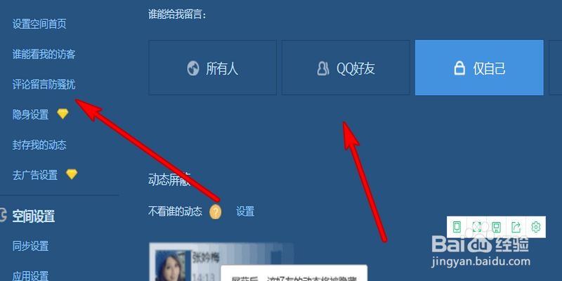 QQ空间留言板权限如何设置?