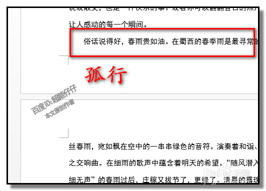 1 一篇文档中,在某一页的页头这里,显示着上一页的一个段落的最后一行