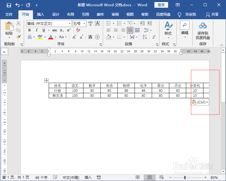 word表格溢出边界