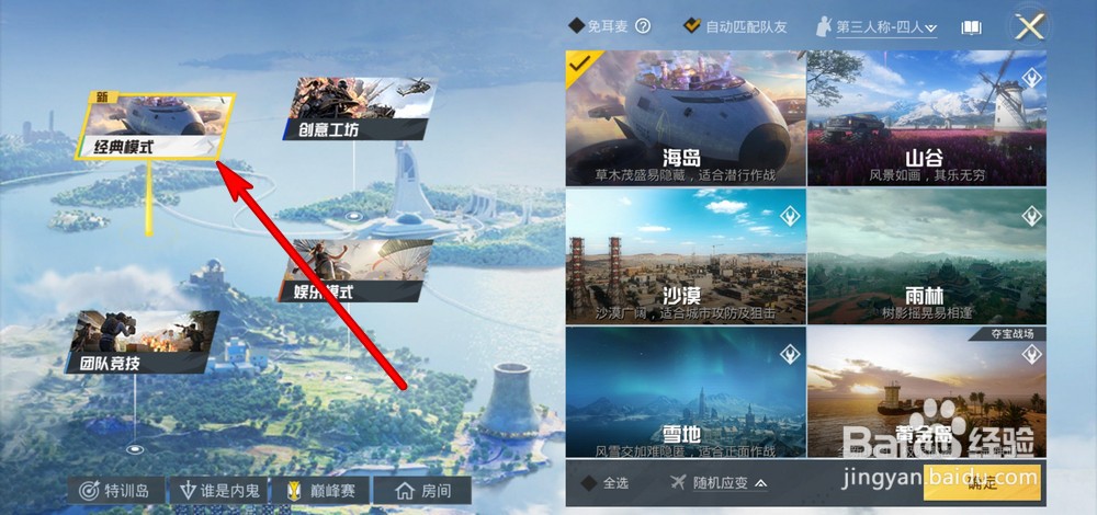 和平精英飞艇火箭怎么进入