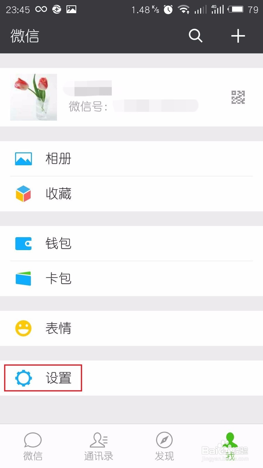 如何将微信好友移出黑名单?