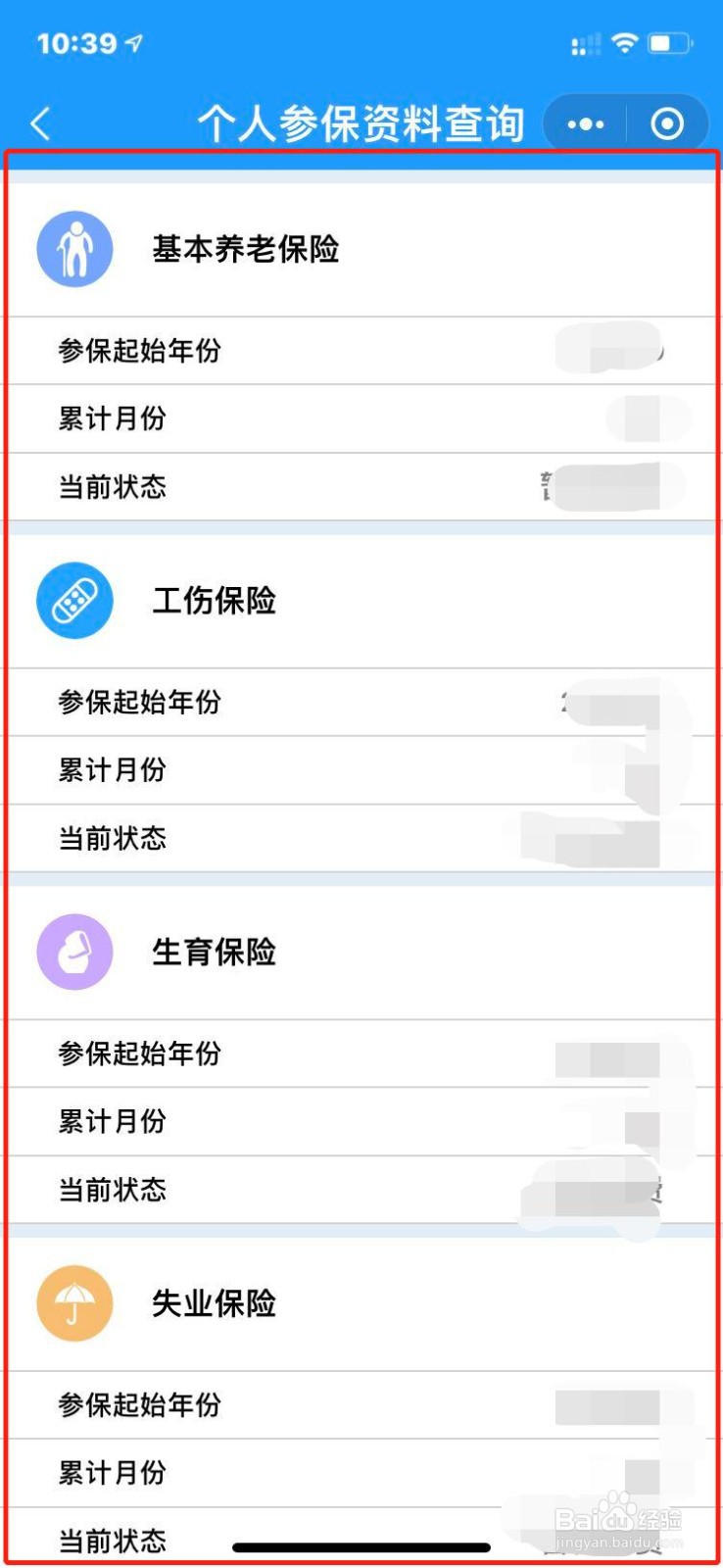 微信如何查询个人社保参保信息