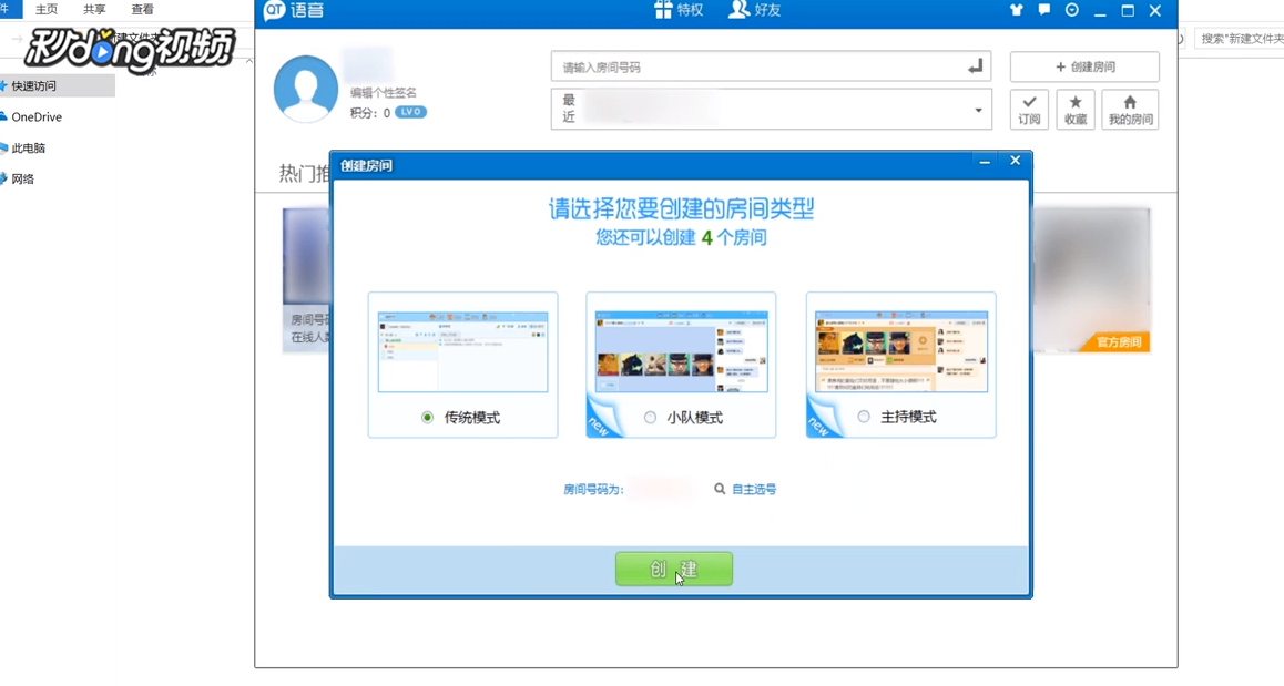 QT语音怎么创建房间