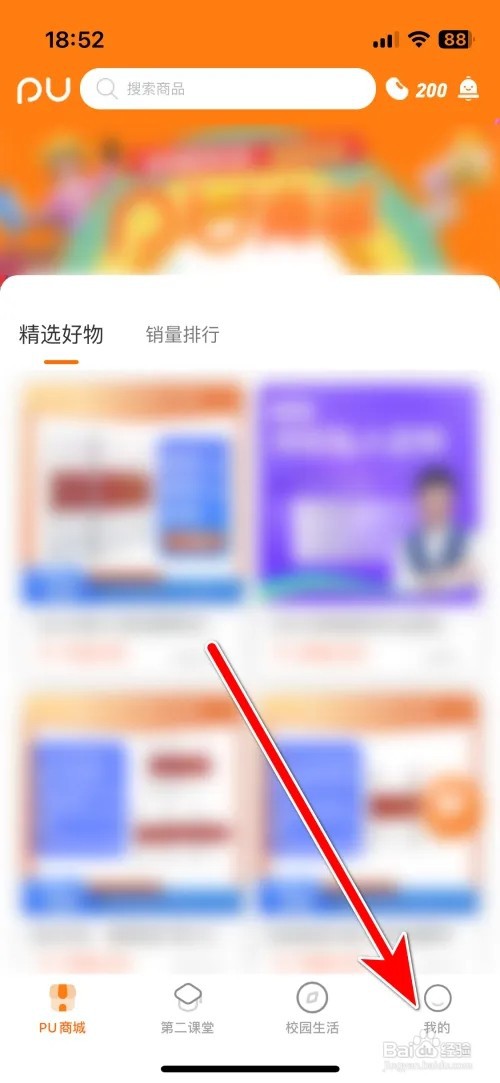 PU口袋校园我的关注列表如何查看