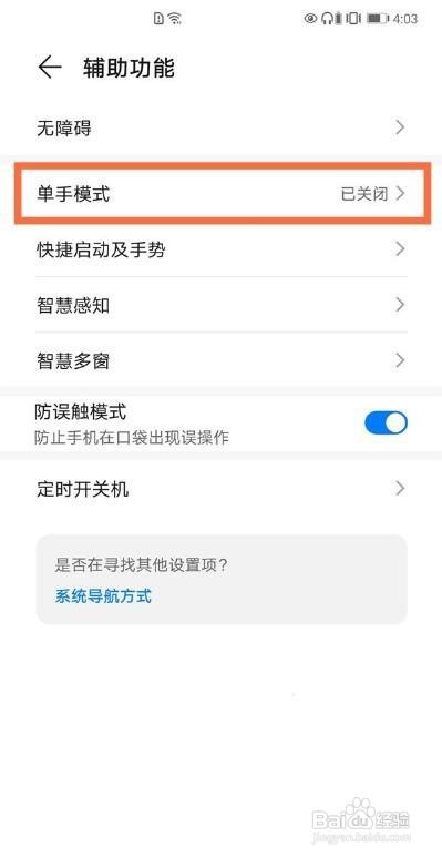 荣耀v40轻奢版怎么设置单手模式