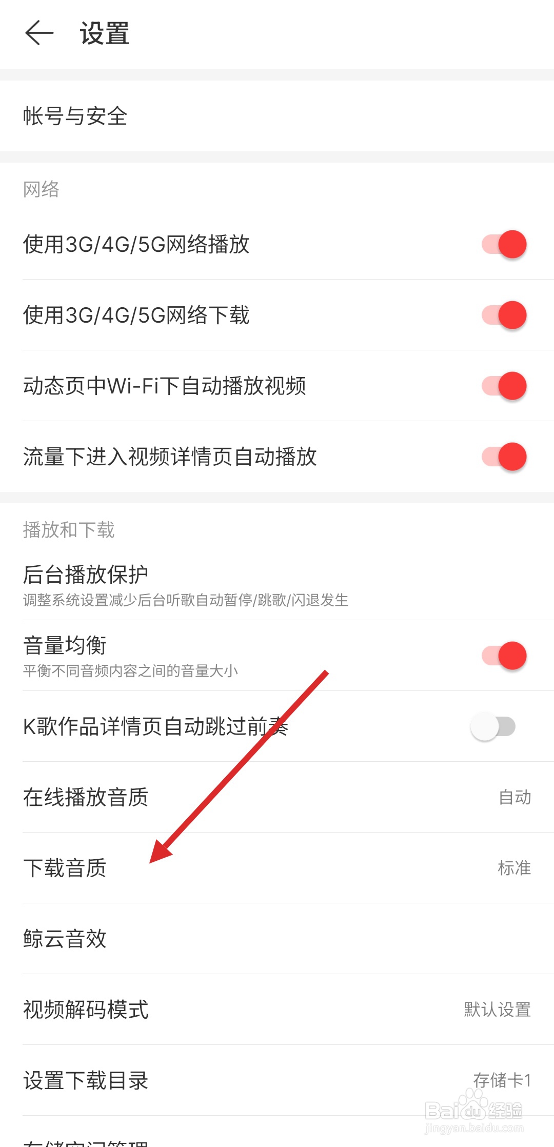 网易云音乐如何设置下载音质为无损音质