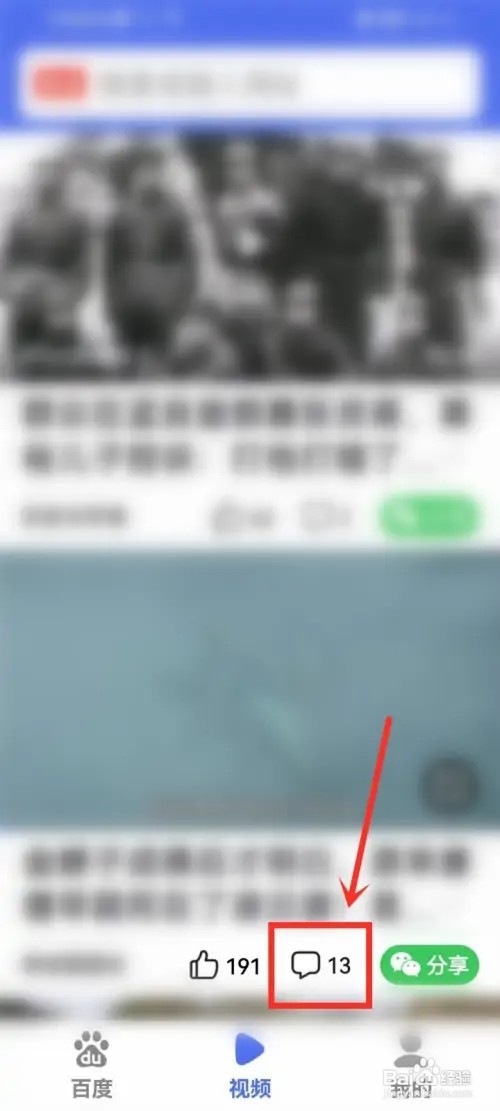 百度关怀版喜欢的视频如何收藏