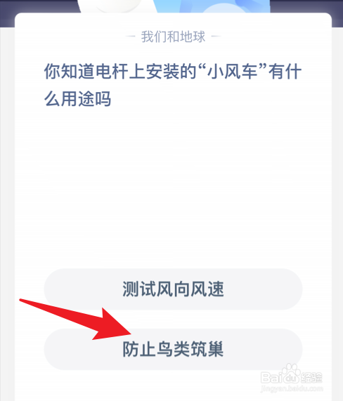 电杆上安装的小风车有什么用途?蚂蚁庄园