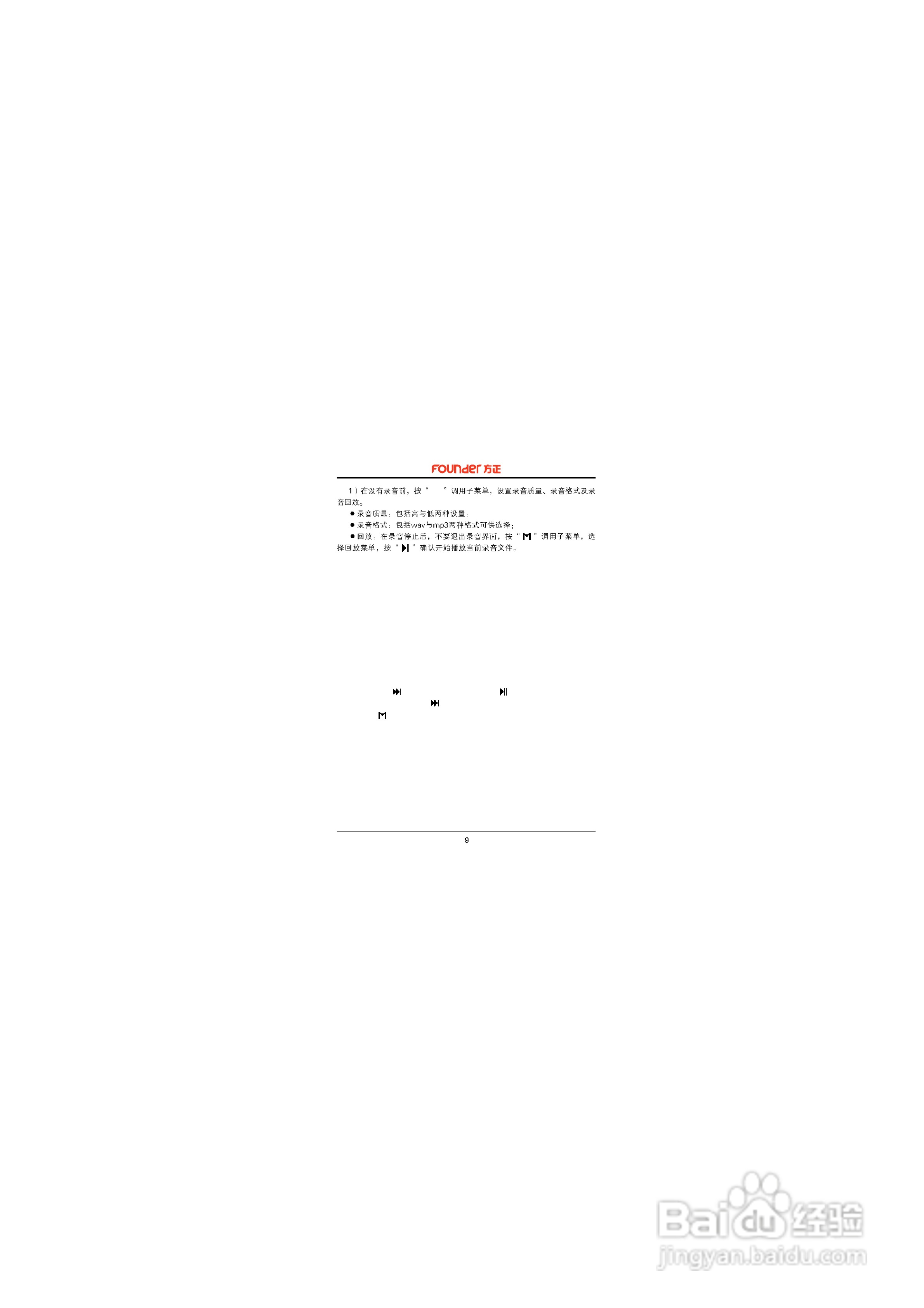 方正高清播放机M3002型使用说明书:[2]