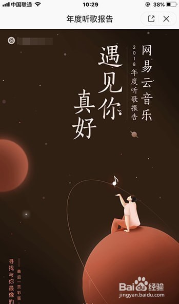 网易云音乐年度听歌报告怎么看