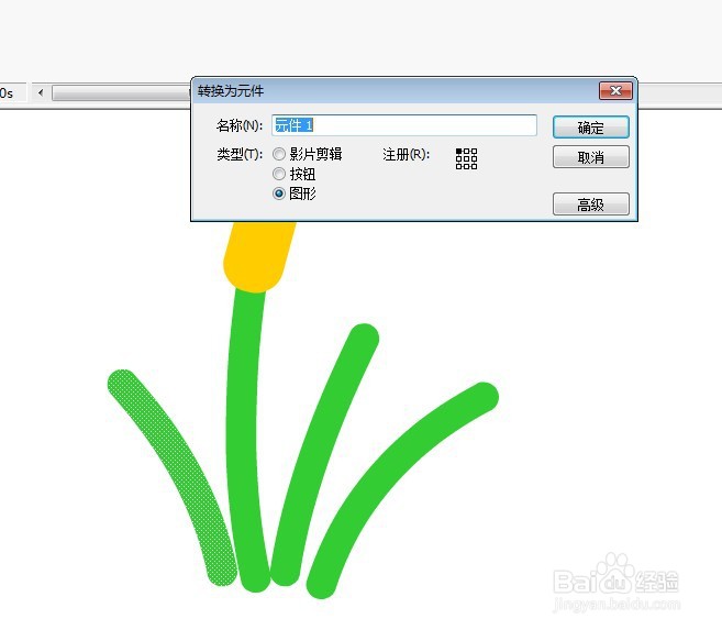 Flash画一株动态的狗尾巴草