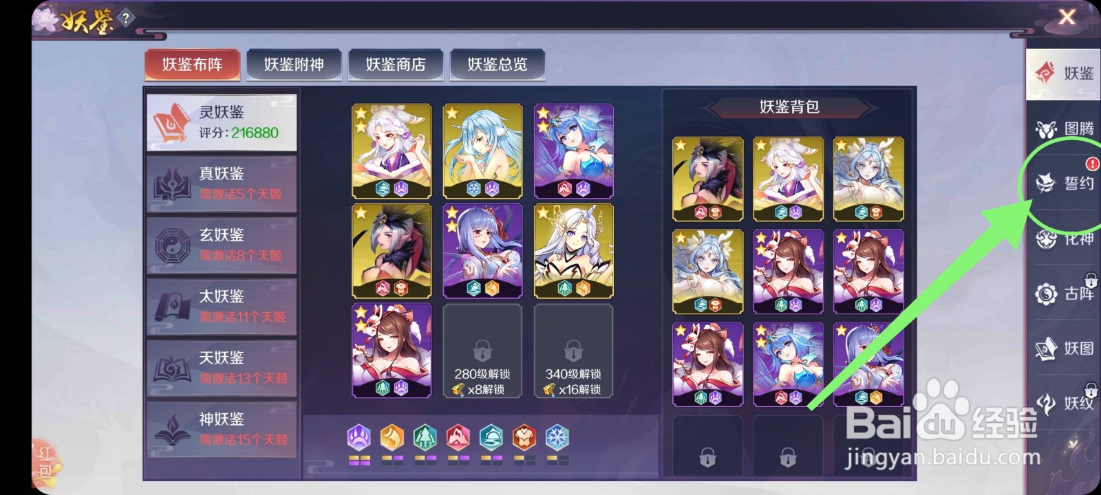 斗破火舞怎么设置誓约布阵目标