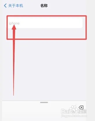 苹果手机个人热点名字怎么样改
