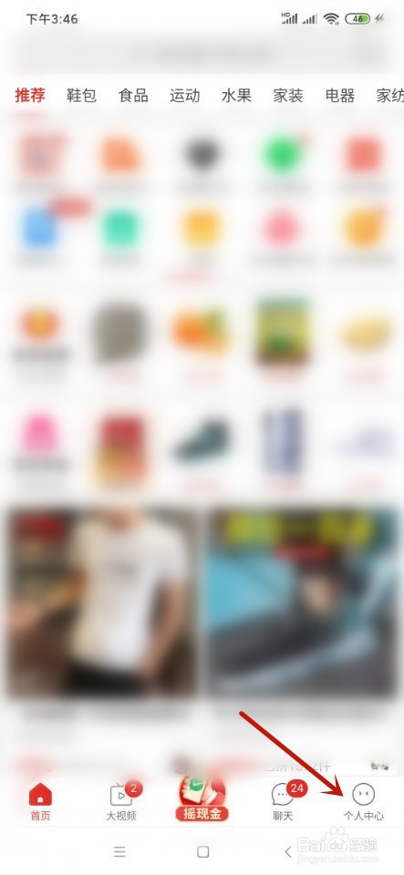 拼多多如何设置进行更新？