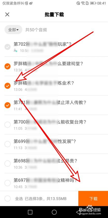 得到app如何批量下载页面中的音频