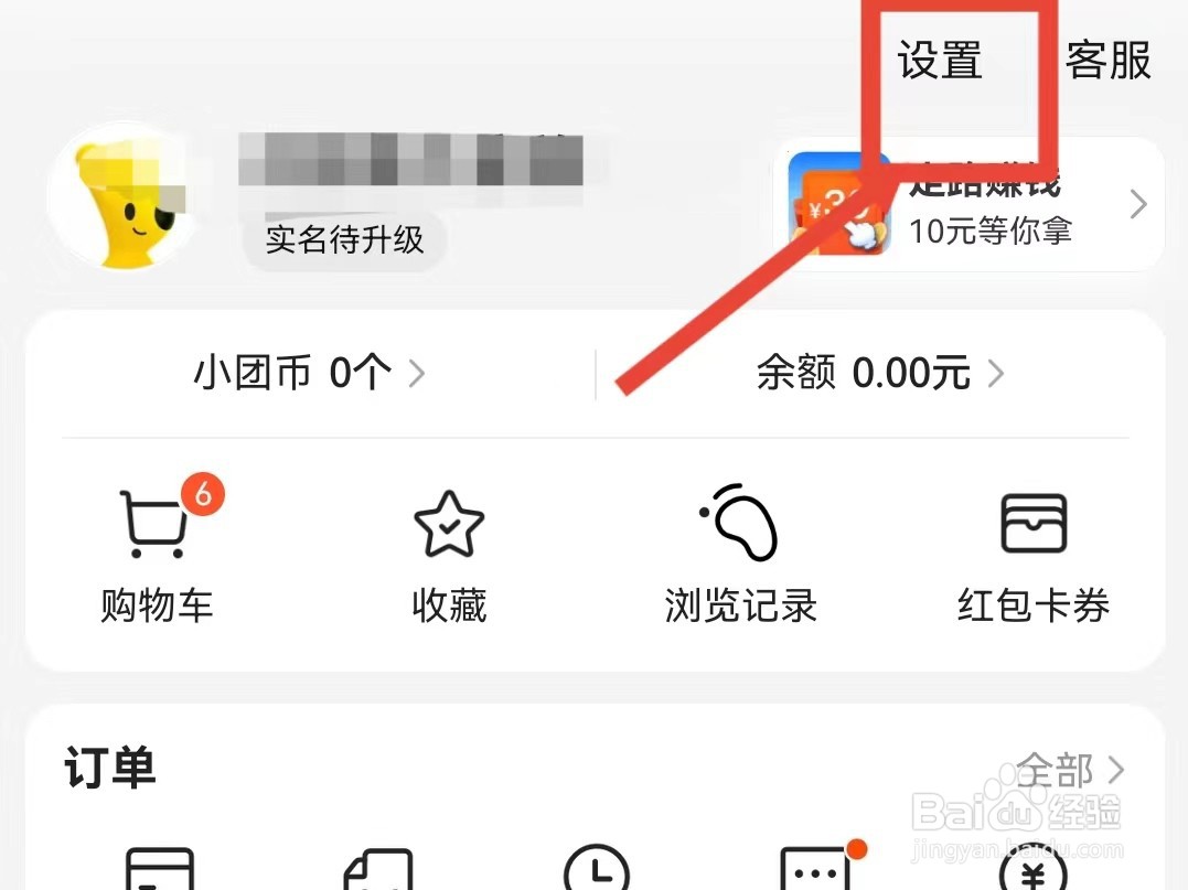 美团如何允许他人查看我的关注