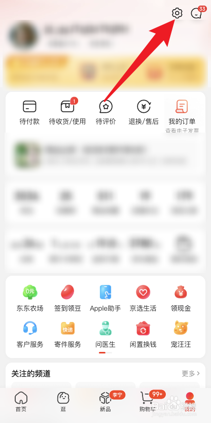 京东如何设置成老年模式