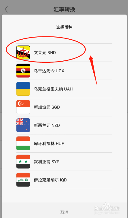 手机计算器如何计算人民币兑换文莱元的汇率