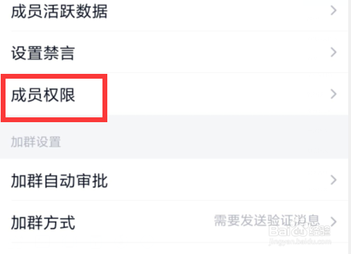 QQ群怎样禁止群成员之间发起临时会话？
