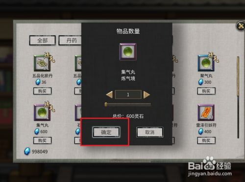 鬼谷八荒如何获得集气丸