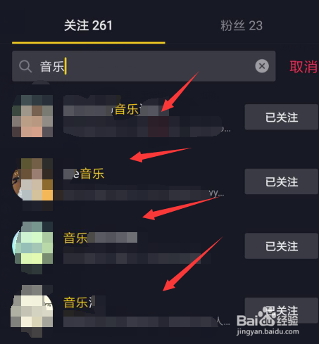 抖音关注的太多，如何快速找到需要的人