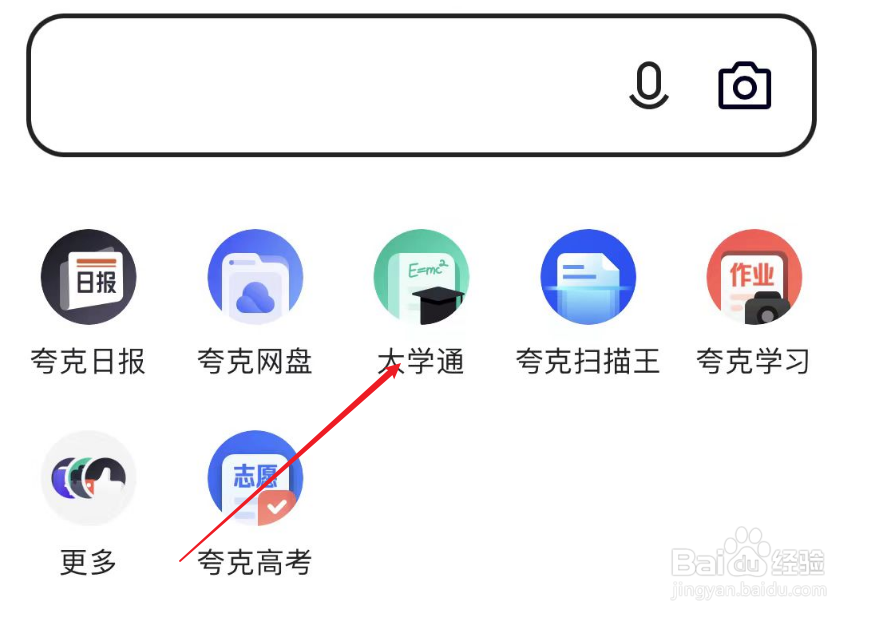 如何使用夸克找到4级真题