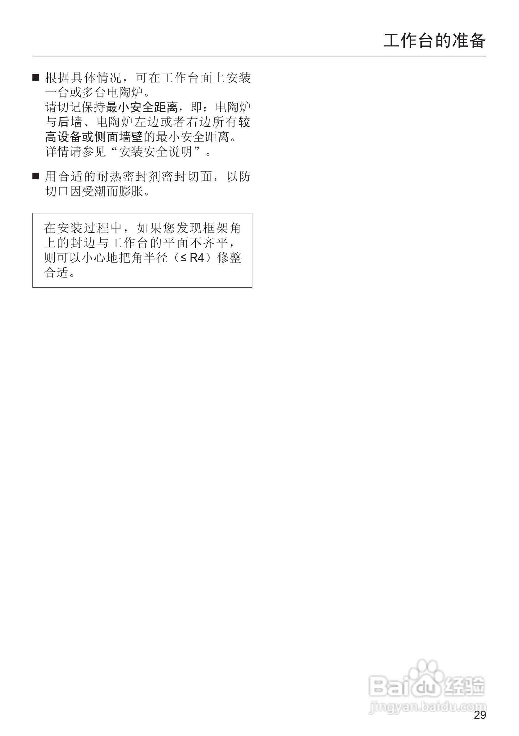 美诺Miele双口电陶炉CS1112使用说明书:[3]