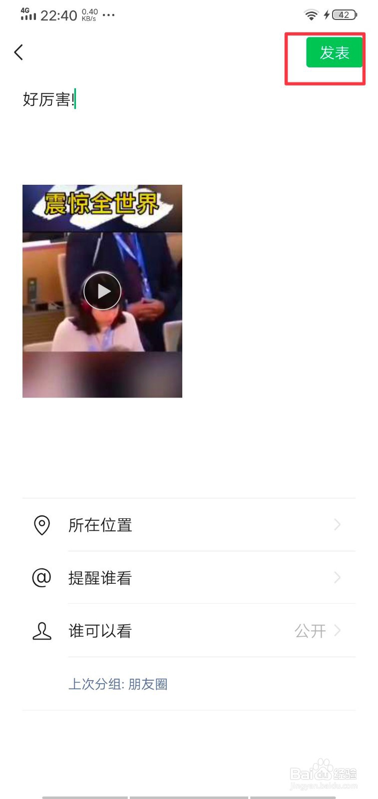 抖音视频怎样转发到微信朋友圈？