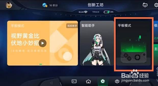 黑鲨4如何开启平板模式