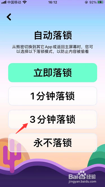 熊密怎么设置自动落锁时间