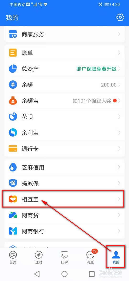 相互宝分摊费用怎么查看