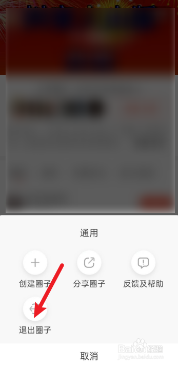 抖音火山版怎么退出圈子
