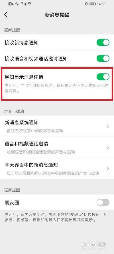 微信消息详情怎么隐藏