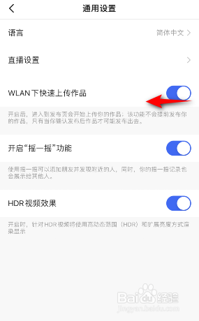 快手极速版怎么关闭WLAN下快速上传作品