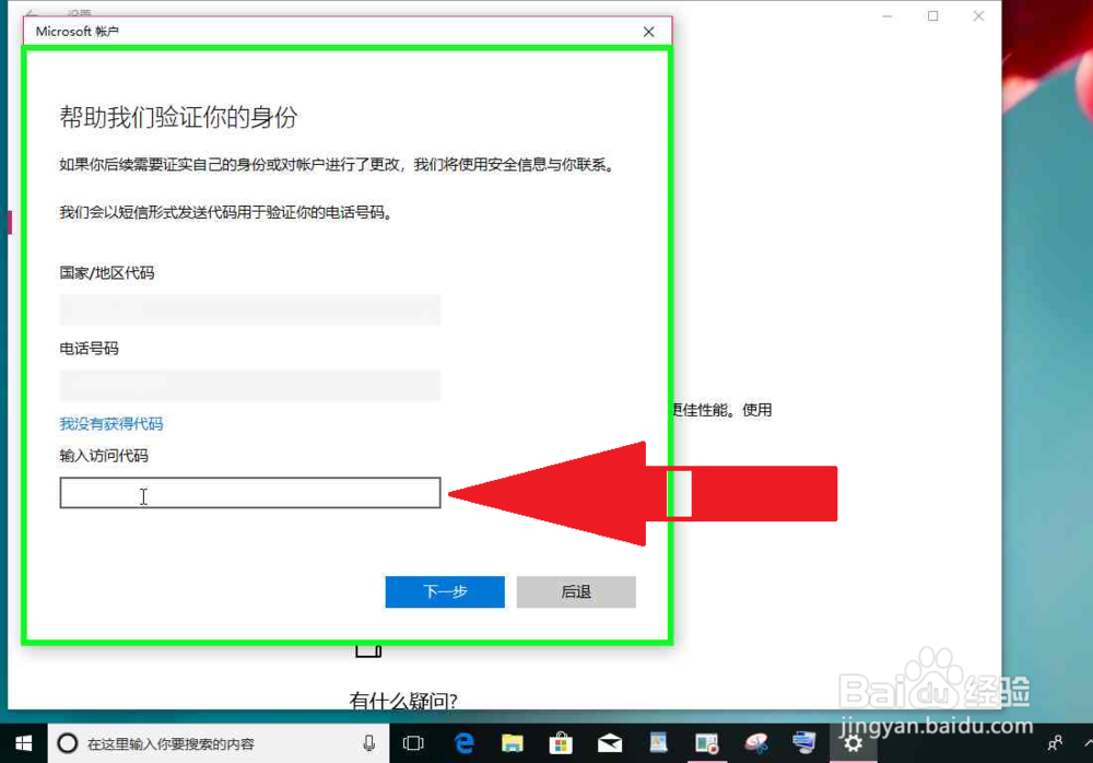 Windows 10使用他人账户激活切换到自己账户登录