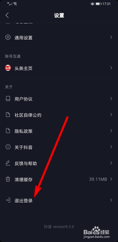 抖音怎么退出登录账号