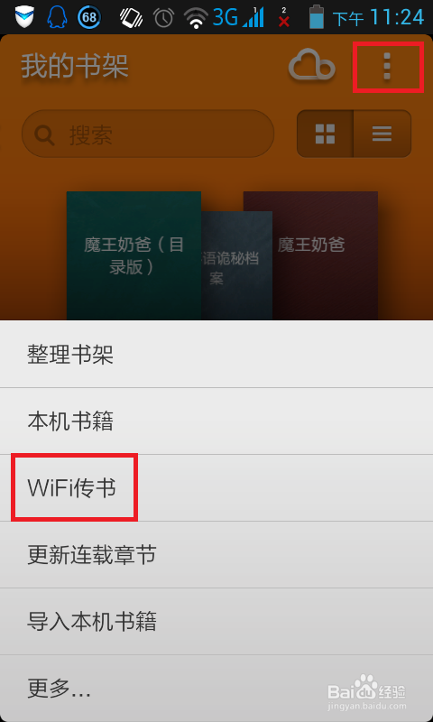 怎样将书籍导入多看阅读