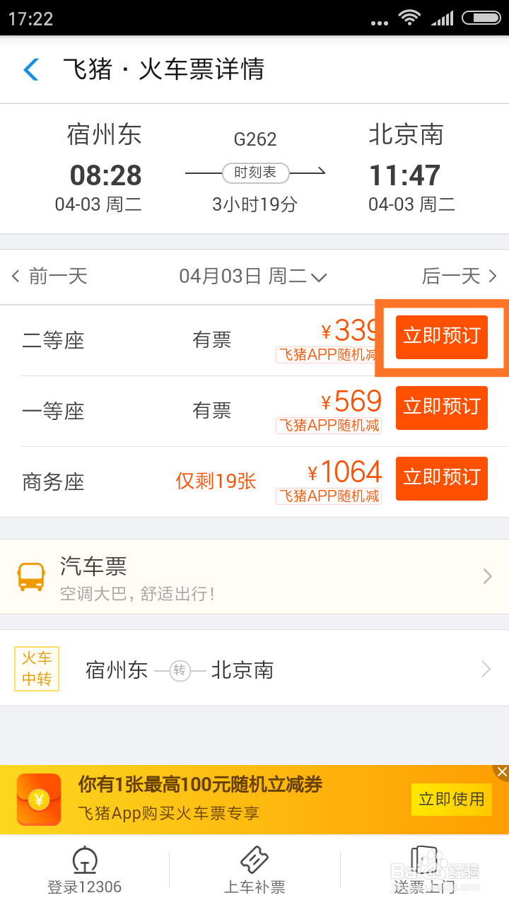 如何在支付宝上买车票