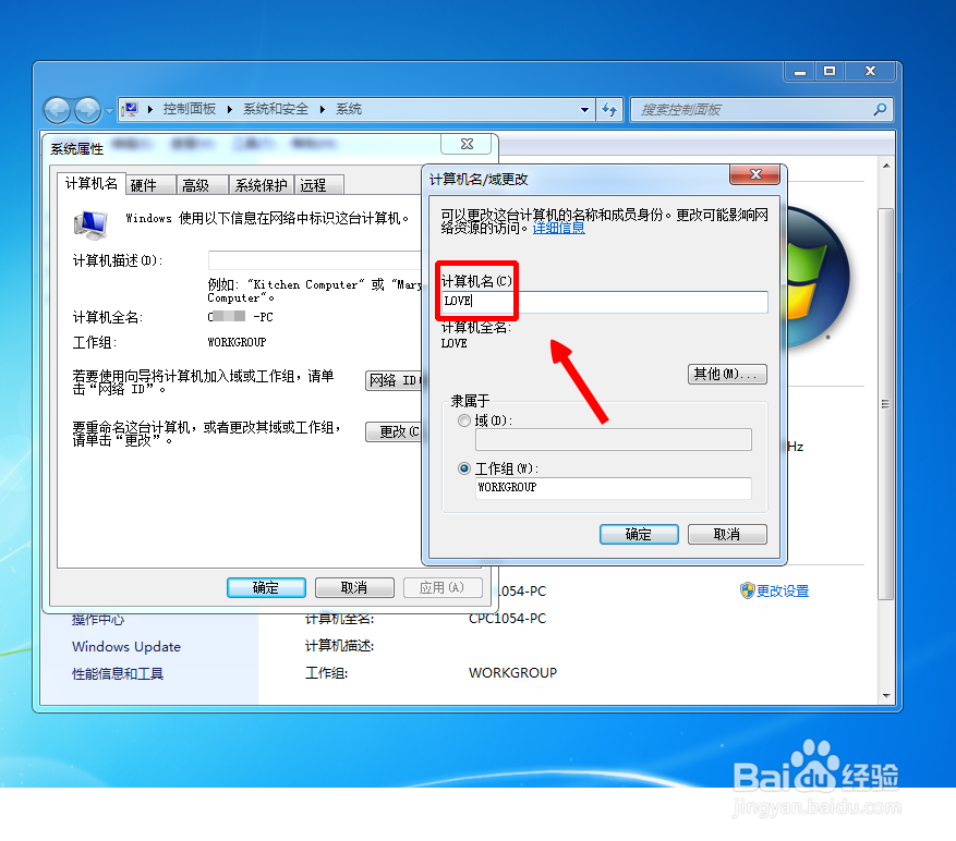 修改电脑名称