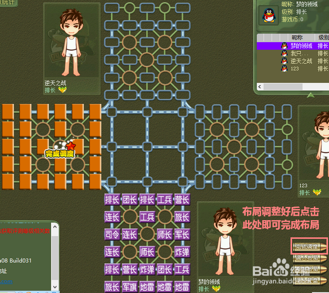 四国军棋的布局方法