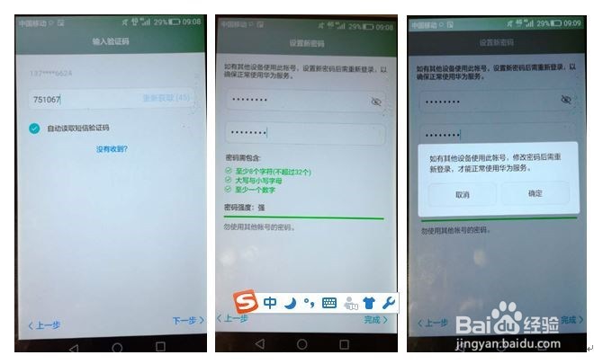 如何在受信任设备2分钟完成重置华为帐号密码