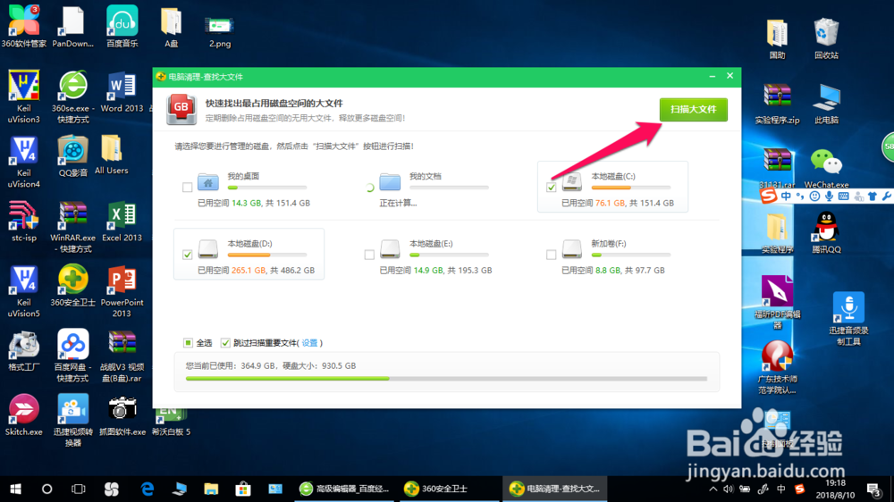 怎么删除电脑的大文件