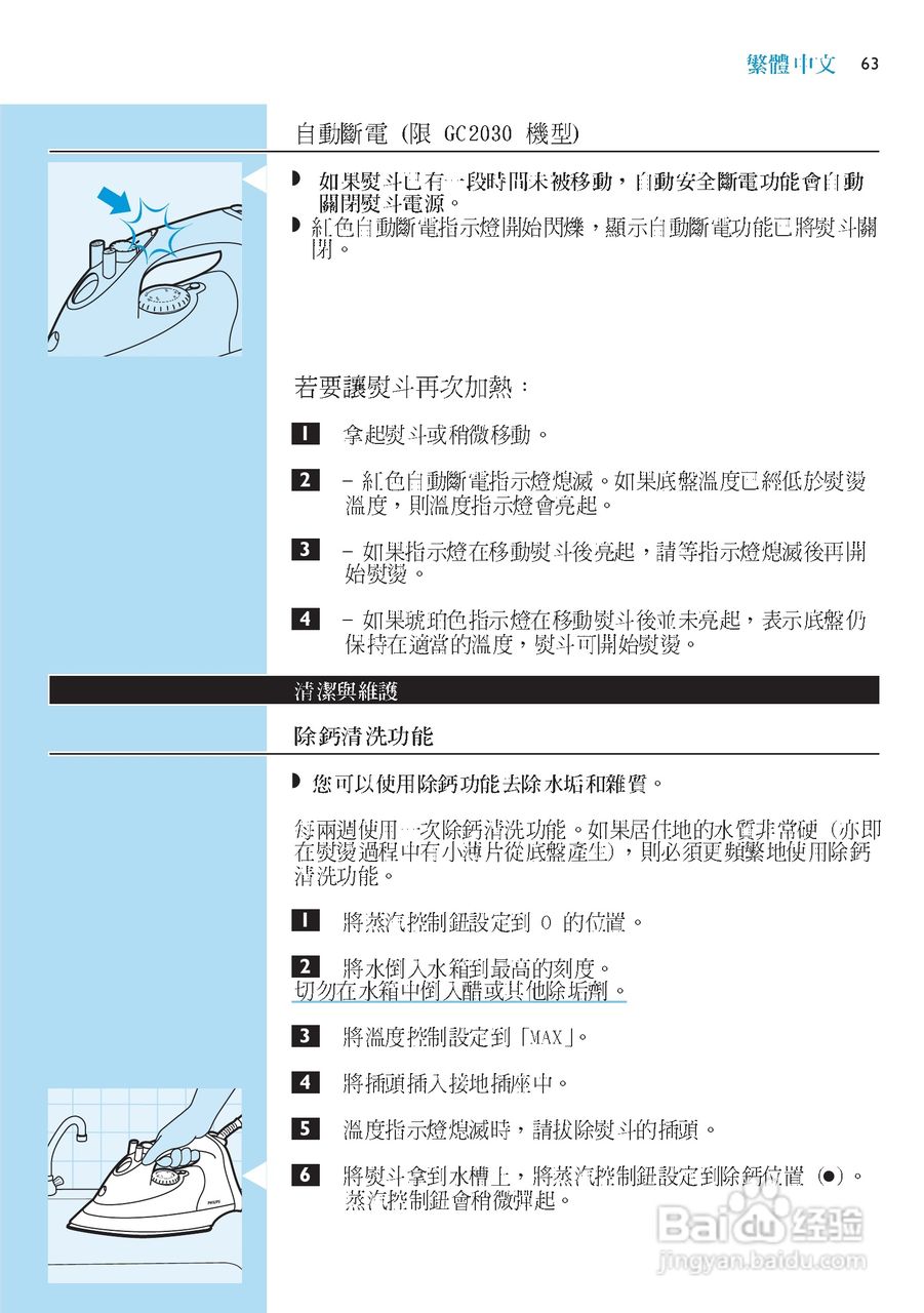 PHILIPS GC2016电熨斗使用说明书:[7]